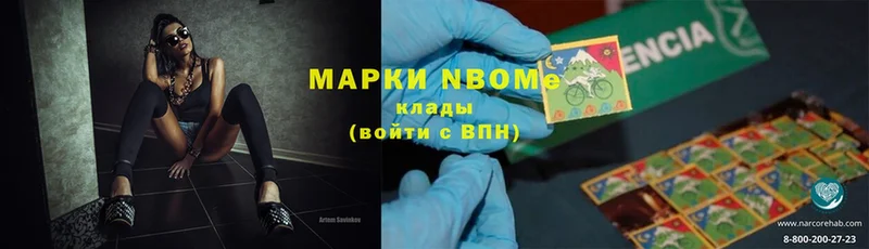 Марки NBOMe 1,5мг  наркота  Заводоуковск 